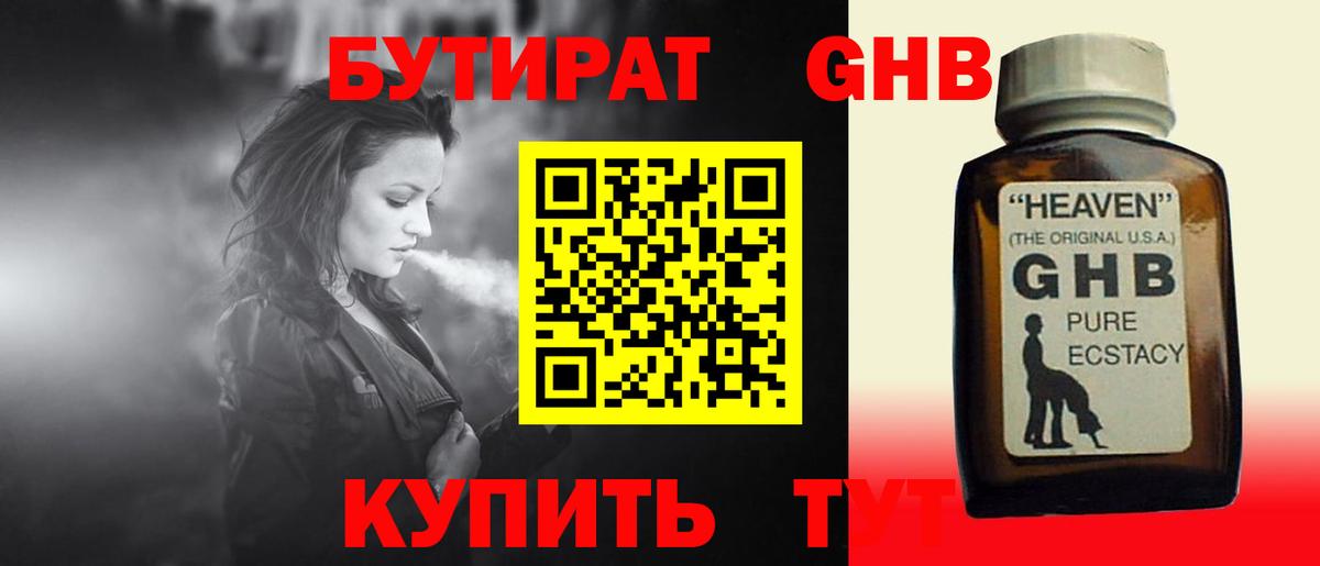 БУТИРАТ  БУТИРАТ 99%  Вход с VPN  Джанкой 