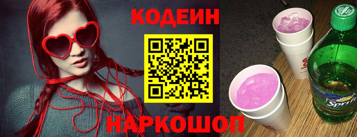 Кодеин напиток Lean (лин)  Вход с VPN  Кодеин напиток Lean (лин)  Джанкой 