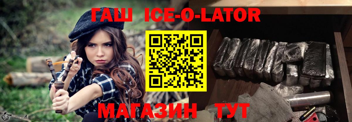 Гашиш  ГАШ Premium  Вход с VPN  ГАШ Ice-O-Lator  Джанкой 