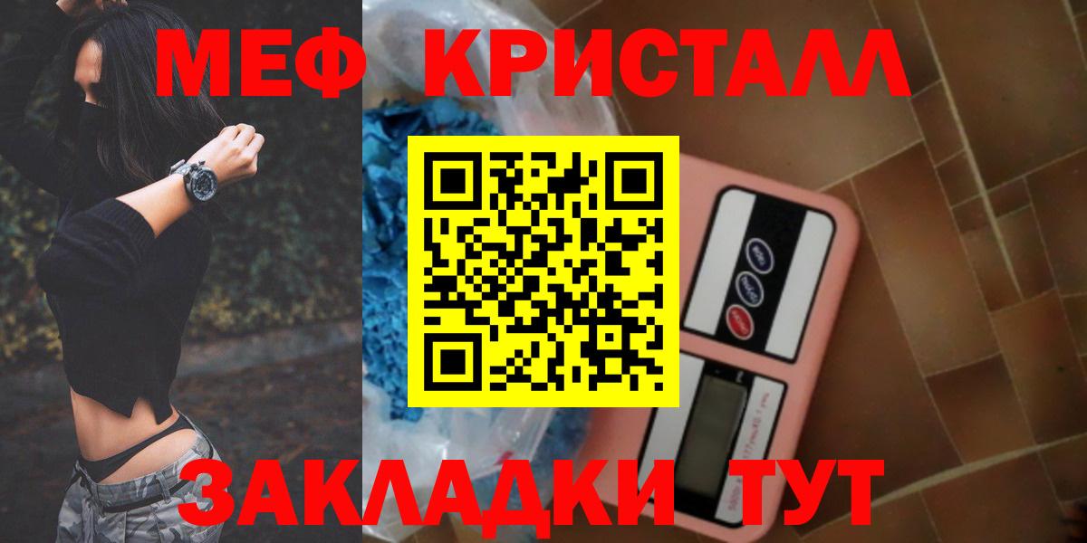 МЕФ кристаллы Джанкой
