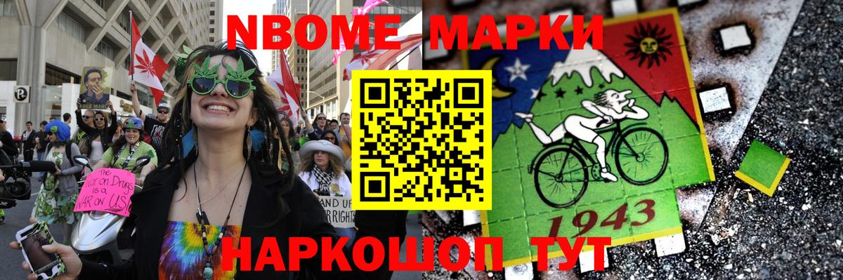 Марки NBOMe 1500мкг Джанкой