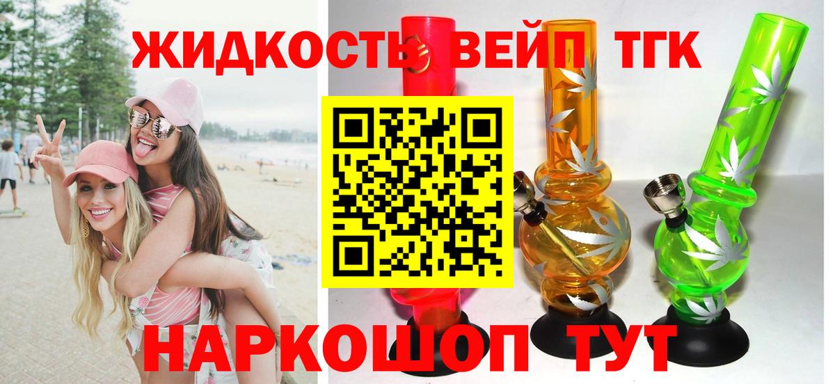 ТГК жижа  Вход с VPN  Дистиллят ТГК жижа  Джанкой 